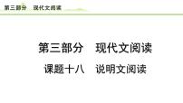 说明文阅读课件---2024年中考语文一轮复习