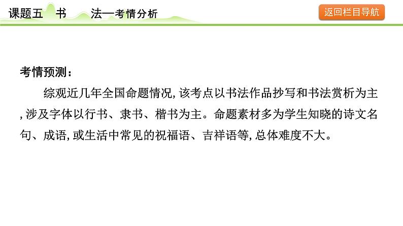 7.课题五 书法课件---2024年中考语文一轮复习第4页