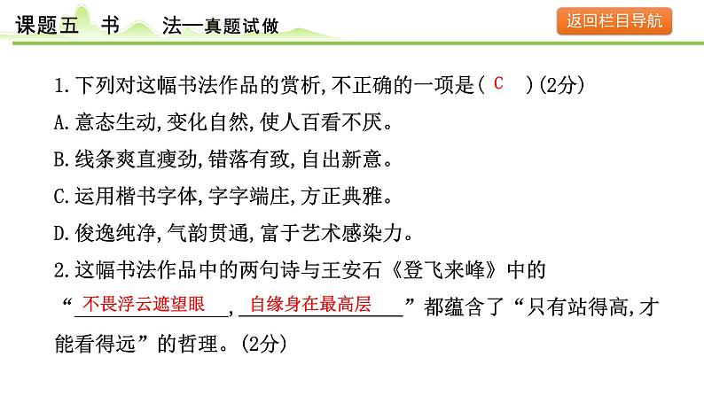 7.课题五 书法课件---2024年中考语文一轮复习第7页