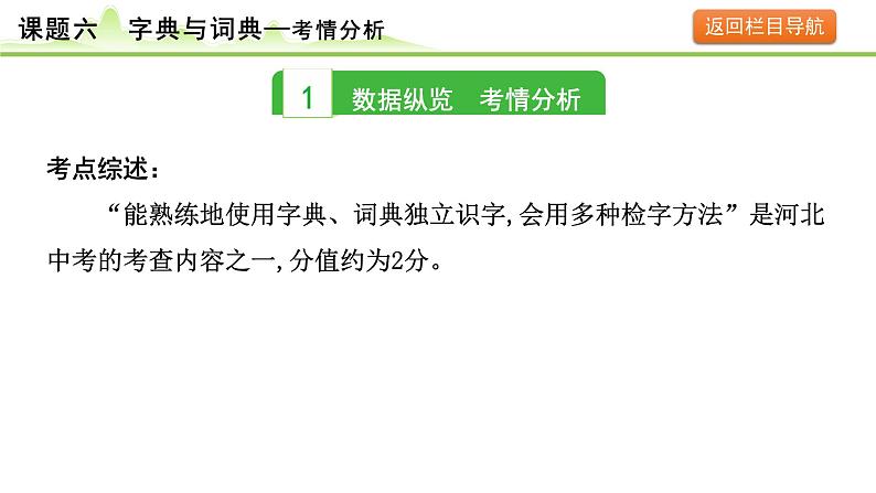 8.课题六 字典与词典课件---2024年中考语文一轮复习第3页