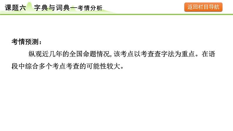 8.课题六 字典与词典课件---2024年中考语文一轮复习第4页
