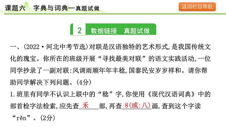 8.课题六 字典与词典课件---2024年中考语文一轮复习第6页