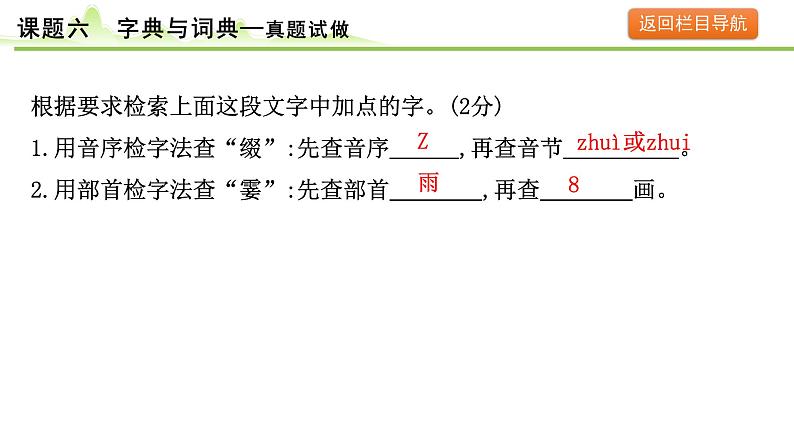 8.课题六 字典与词典课件---2024年中考语文一轮复习第8页