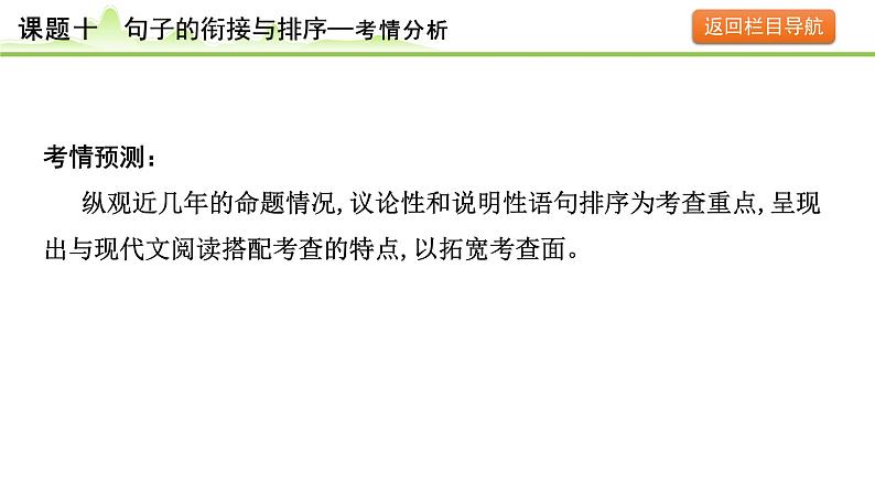13.课题十 句子的衔接与排序课件---2024年中考语文一轮复习第4页