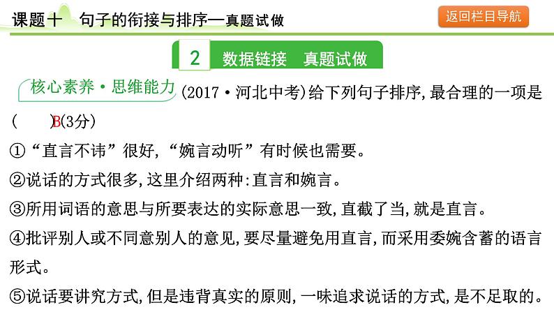 13.课题十 句子的衔接与排序课件---2024年中考语文一轮复习第6页