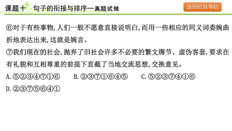 13.课题十 句子的衔接与排序课件---2024年中考语文一轮复习第7页