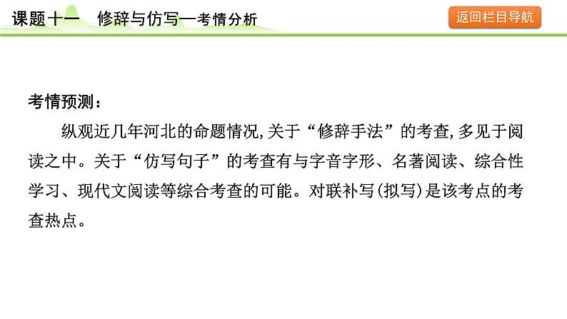14.课题十一 修辞与仿写课件---2024年中考语文一轮复习第4页