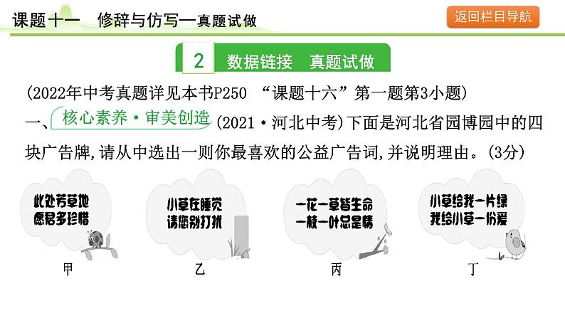 14.课题十一 修辞与仿写课件---2024年中考语文一轮复习第7页
