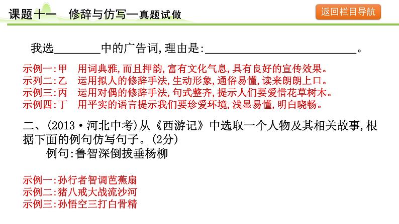 14.课题十一 修辞与仿写课件---2024年中考语文一轮复习第8页