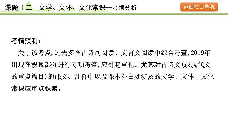 15.课题十二 文学、文体、文化常识课件---2024年中考语文一轮复习第4页