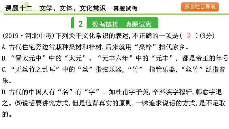15.课题十二 文学、文体、文化常识课件---2024年中考语文一轮复习第6页