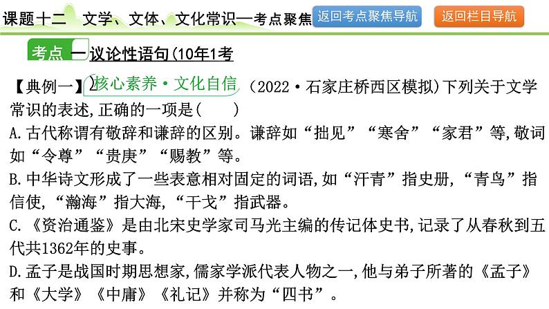 15.课题十二 文学、文体、文化常识课件---2024年中考语文一轮复习第8页