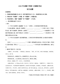2023年安徽省安慶市中考二模語文試題（原卷版+解析版）