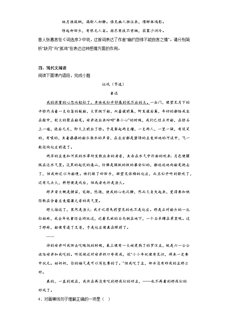 中考语文一轮复习八年级下册基础试题(八)第2页