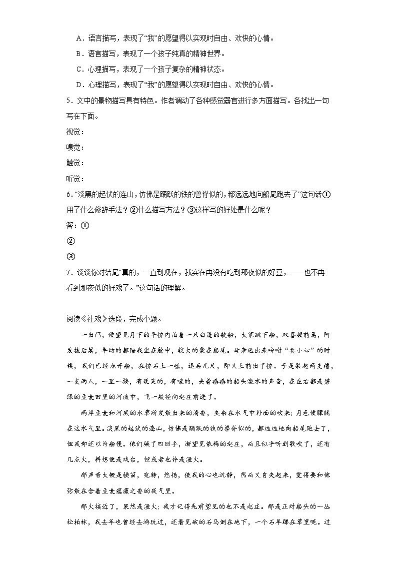 中考语文一轮复习八年级下册基础试题(八)第3页