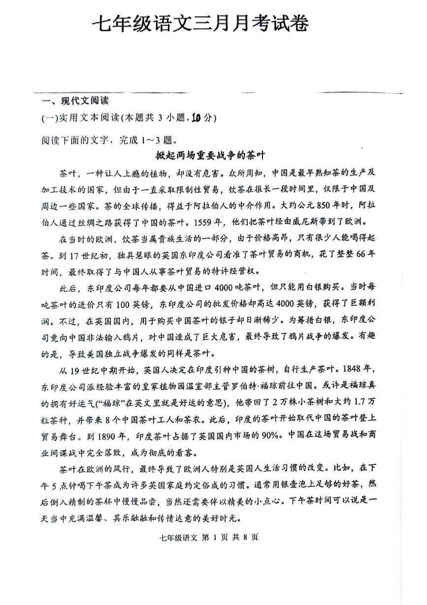 湖北省武汉市黄陂区祁家湾街道四黄中学2023-2024学年七年级下学期3月月考语文试题