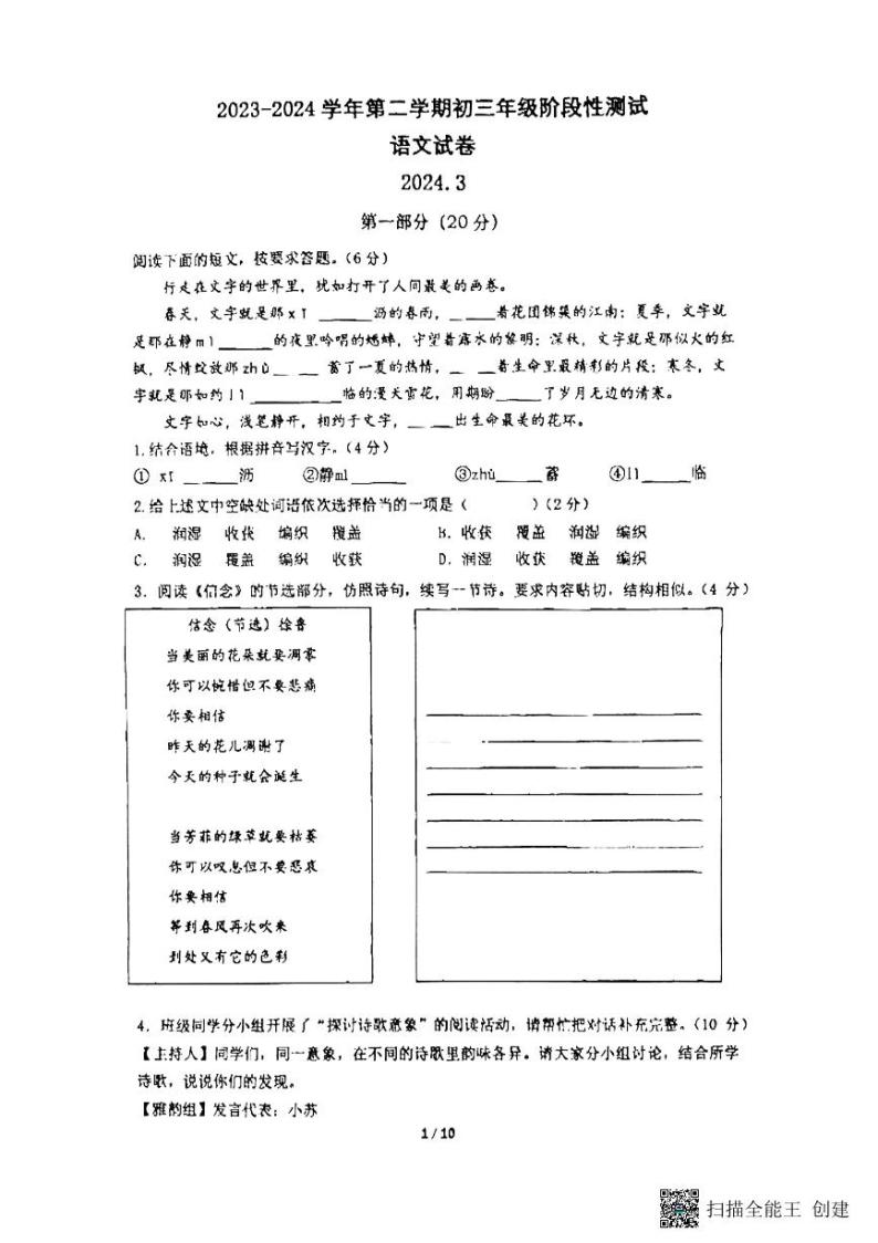 江苏省苏州市振华中学校2023-2024学年九年级下学期3月月考语文试卷01