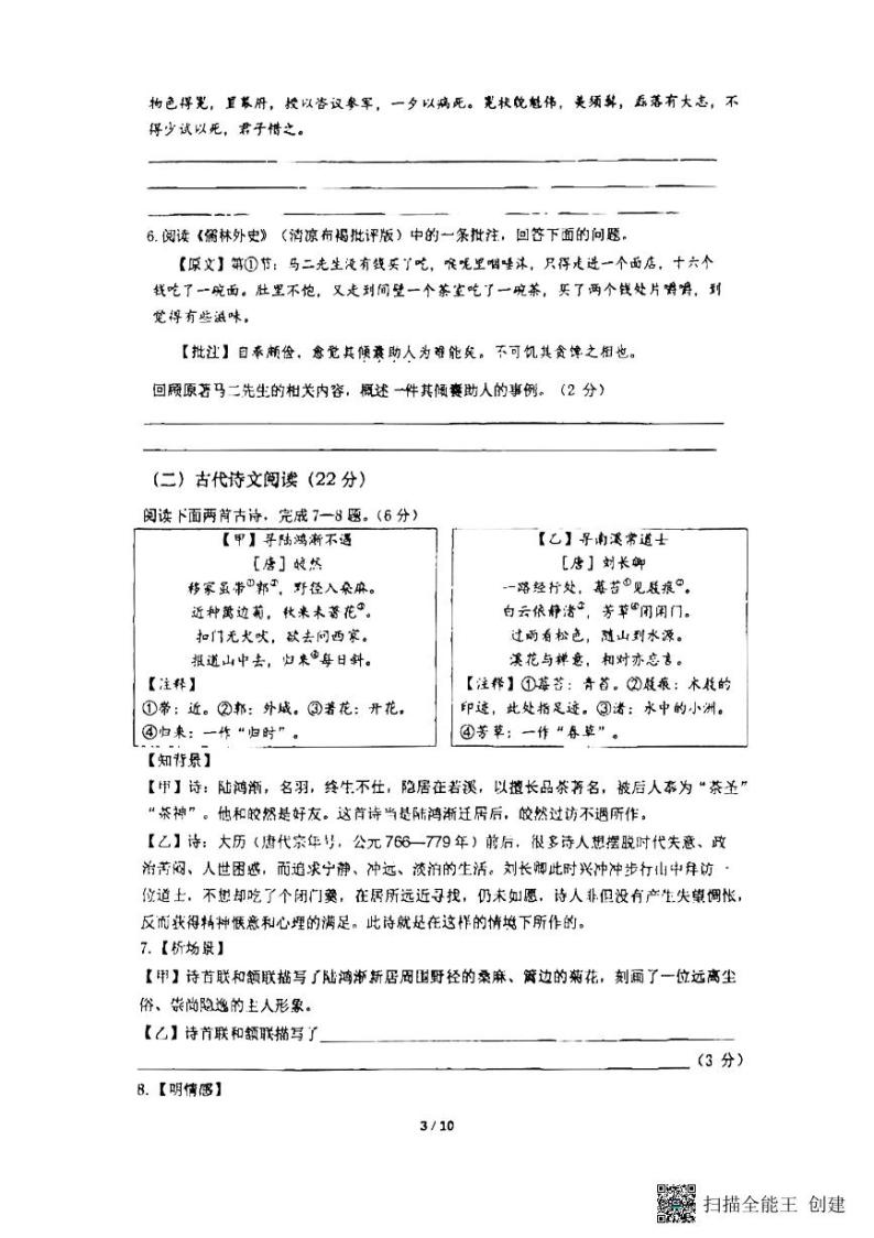 江苏省苏州市振华中学校2023-2024学年九年级下学期3月月考语文试卷03