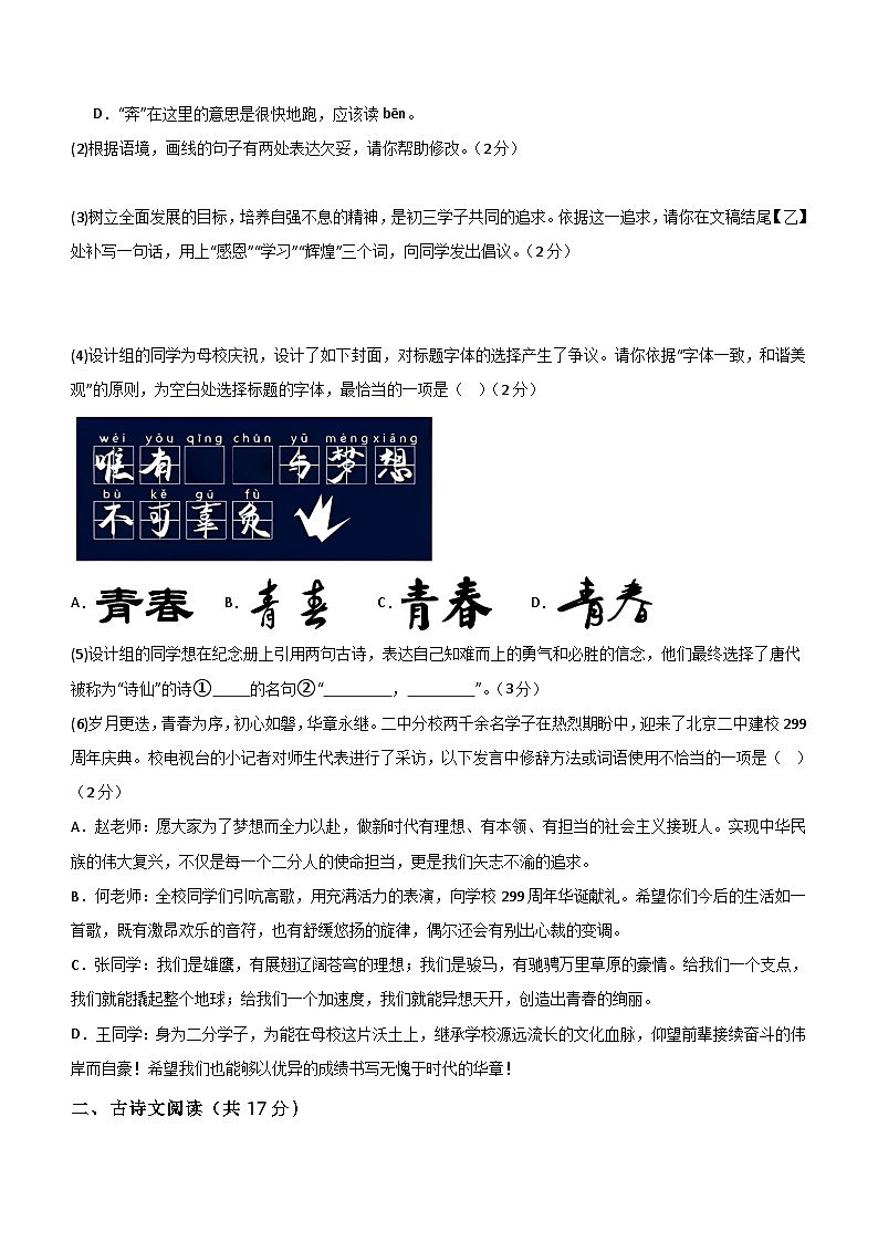 专题11:中考仿真模拟测试卷(A卷)-2024中考语文重难考点通关训练与模拟测试(北京专用)(含解析)第2页