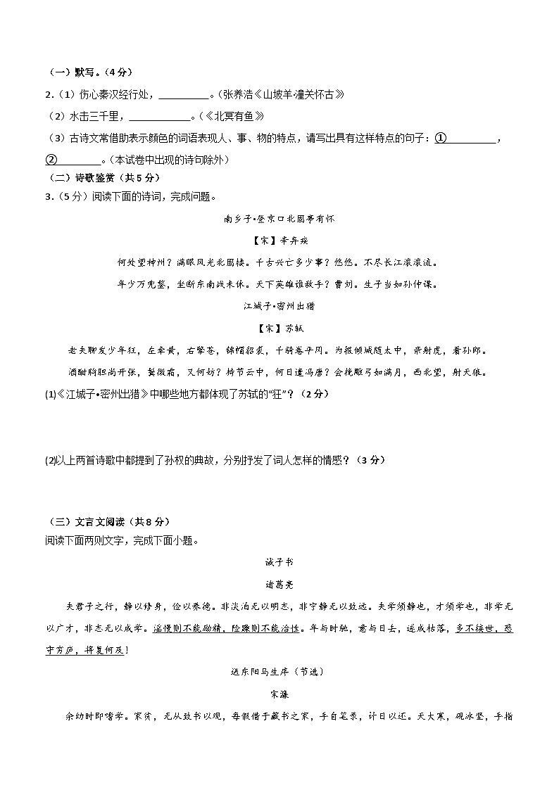 专题11:中考仿真模拟测试卷(A卷)-2024中考语文重难考点通关训练与模拟测试(北京专用)(含解析)第3页