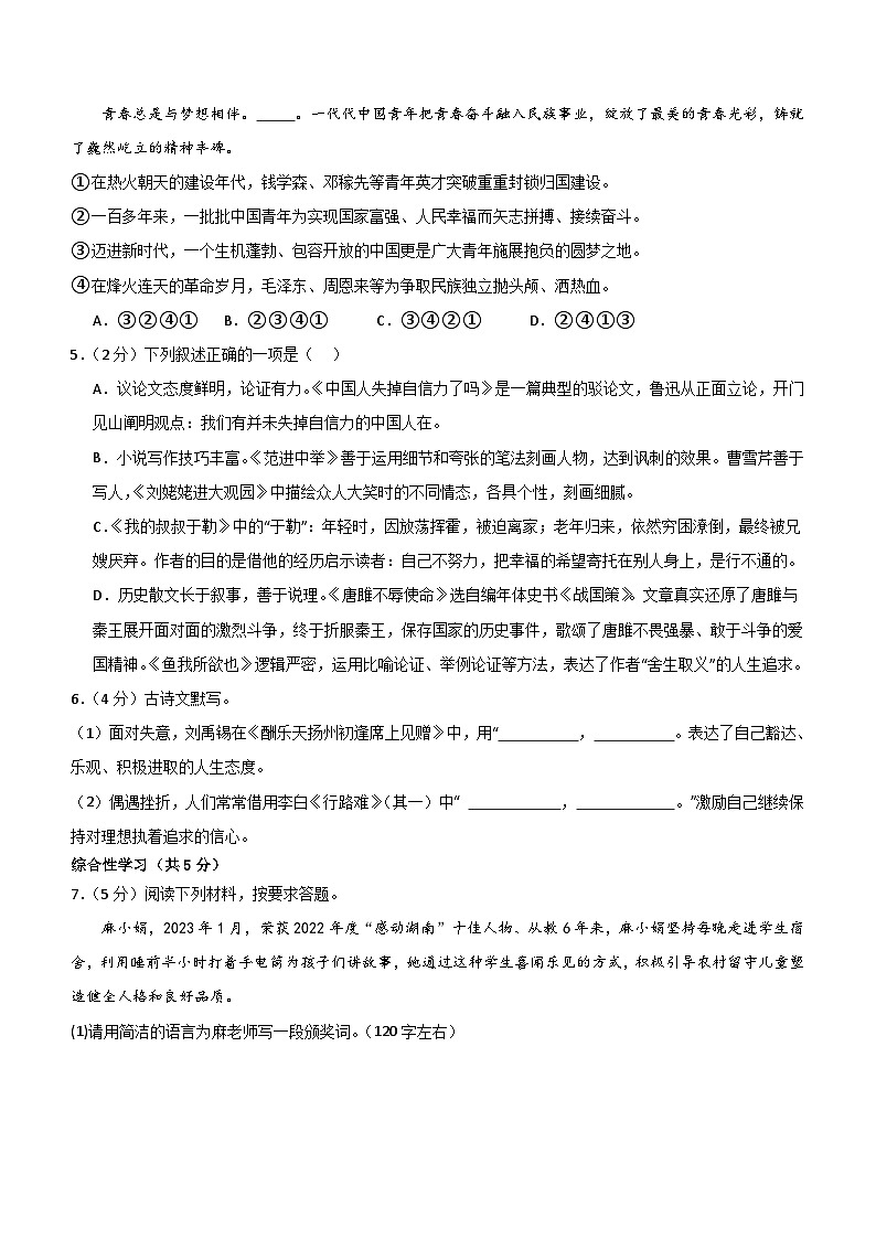 专题16:中考仿真模拟测试题练(A卷)-2024中考语文重难考点通关训练与模拟测试(湖南专用)(含解析)第2页