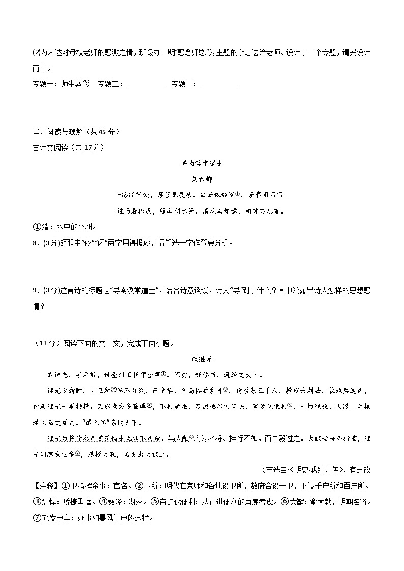 专题16:中考仿真模拟测试题练(A卷)-2024中考语文重难考点通关训练与模拟测试(湖南专用)(含解析)第3页