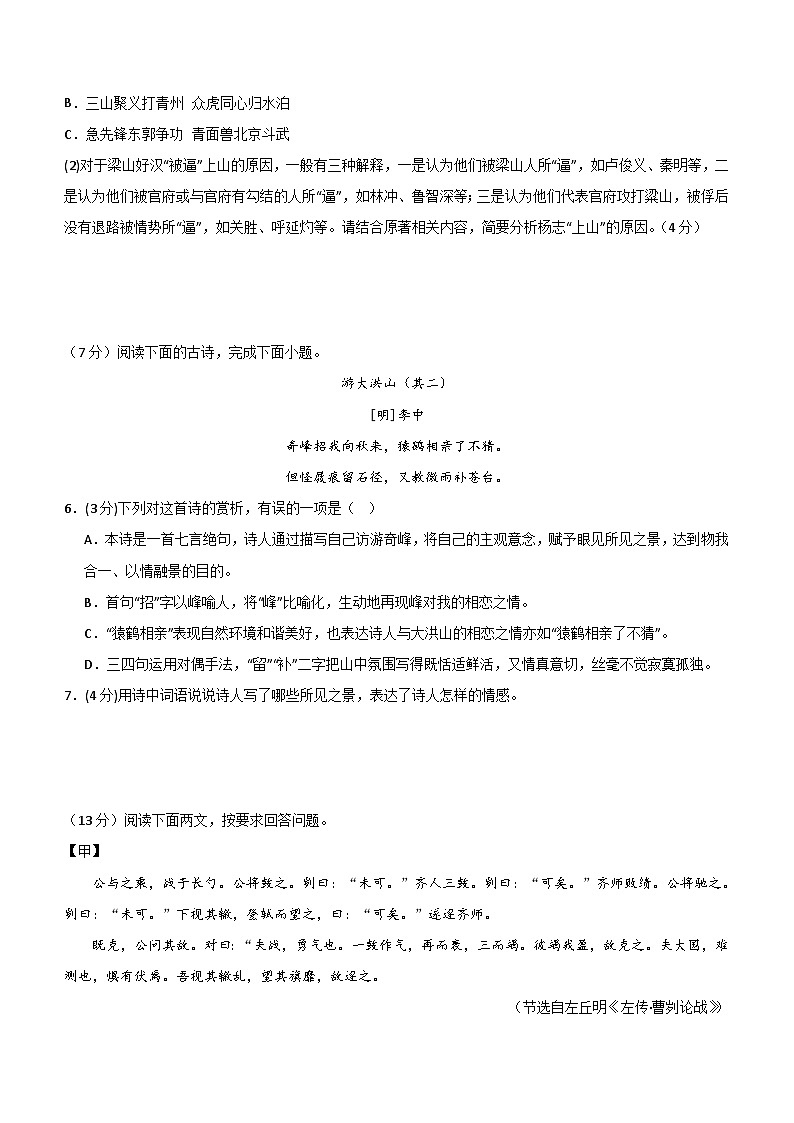 专题17:中考仿真模拟测试卷(C卷)-2024中考语文重难考点通关训练与模拟测试(江苏专用)(含解析)03