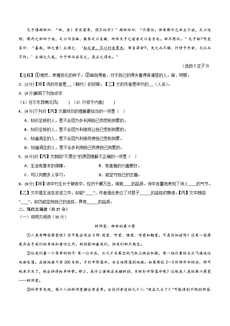 专题13:中考仿真模拟测试卷(C卷)-2024中考语文重难考点通关训练与模拟测试(含解析)第2页