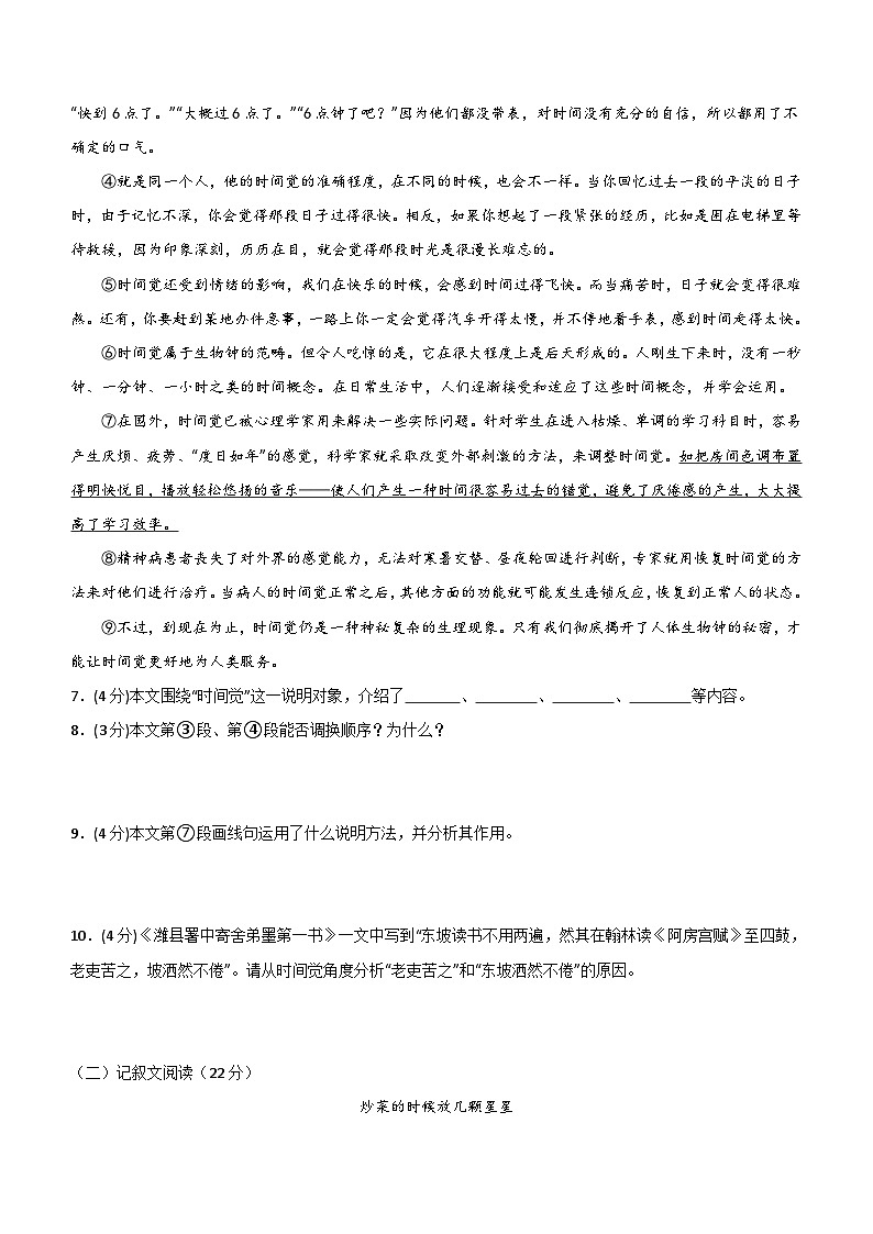 专题13:中考仿真模拟测试卷(C卷)-2024中考语文重难考点通关训练与模拟测试(含解析)第3页