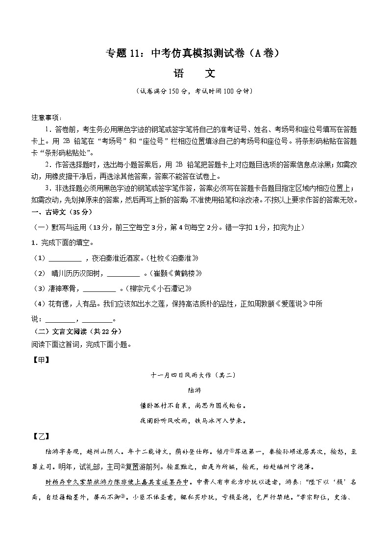 专题11:中考仿真模拟测试卷(A卷)-2024中考语文重难考点通关训练与模拟测试(上海专用)(含解析)第1页