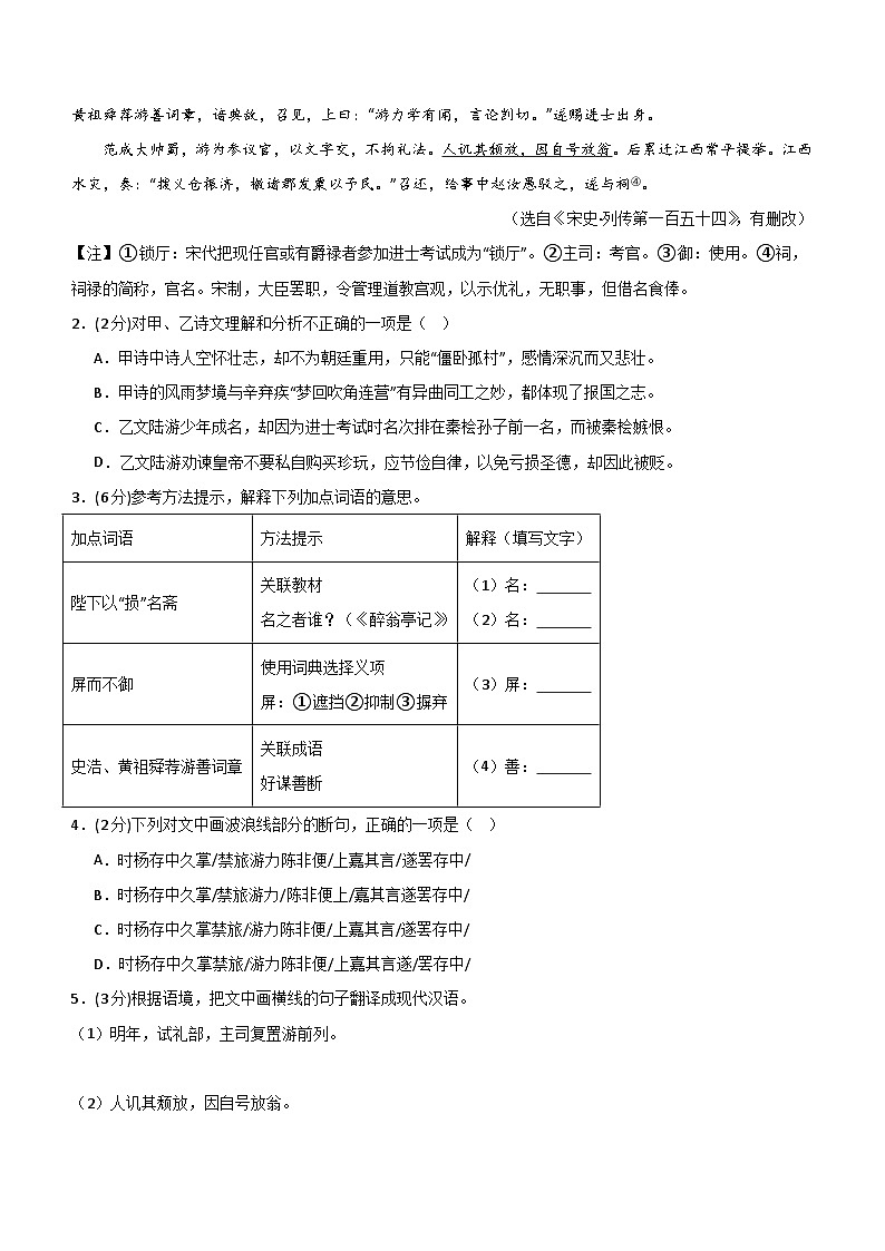 专题11:中考仿真模拟测试卷(A卷)-2024中考语文重难考点通关训练与模拟测试(上海专用)(含解析)第2页
