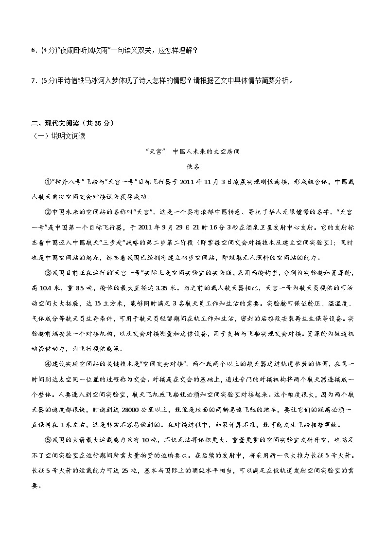 专题11:中考仿真模拟测试卷(A卷)-2024中考语文重难考点通关训练与模拟测试(上海专用)(含解析)第3页