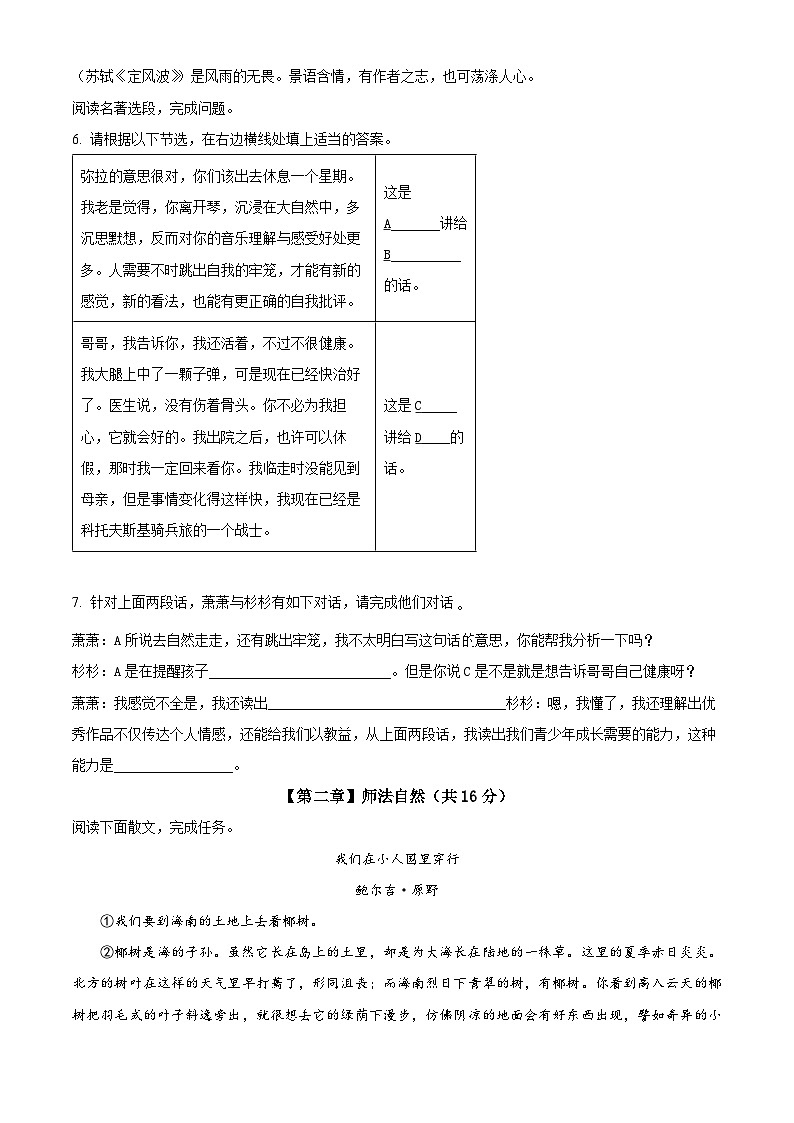 精品解析:2023年浙江省杭州市萧山区中考模拟语文试题(原卷版)第2页