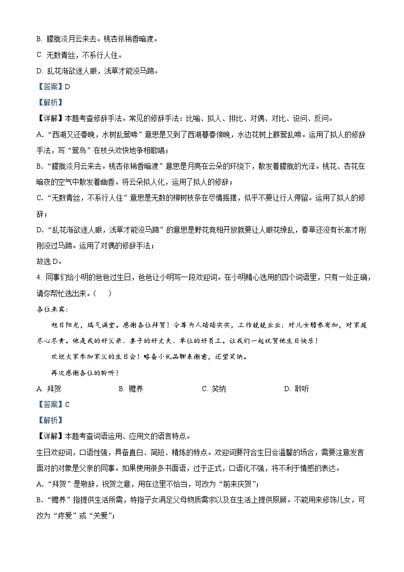精品解析:2023年浙江省杭州市萧山区中考模拟语文试题(解析版)第2页