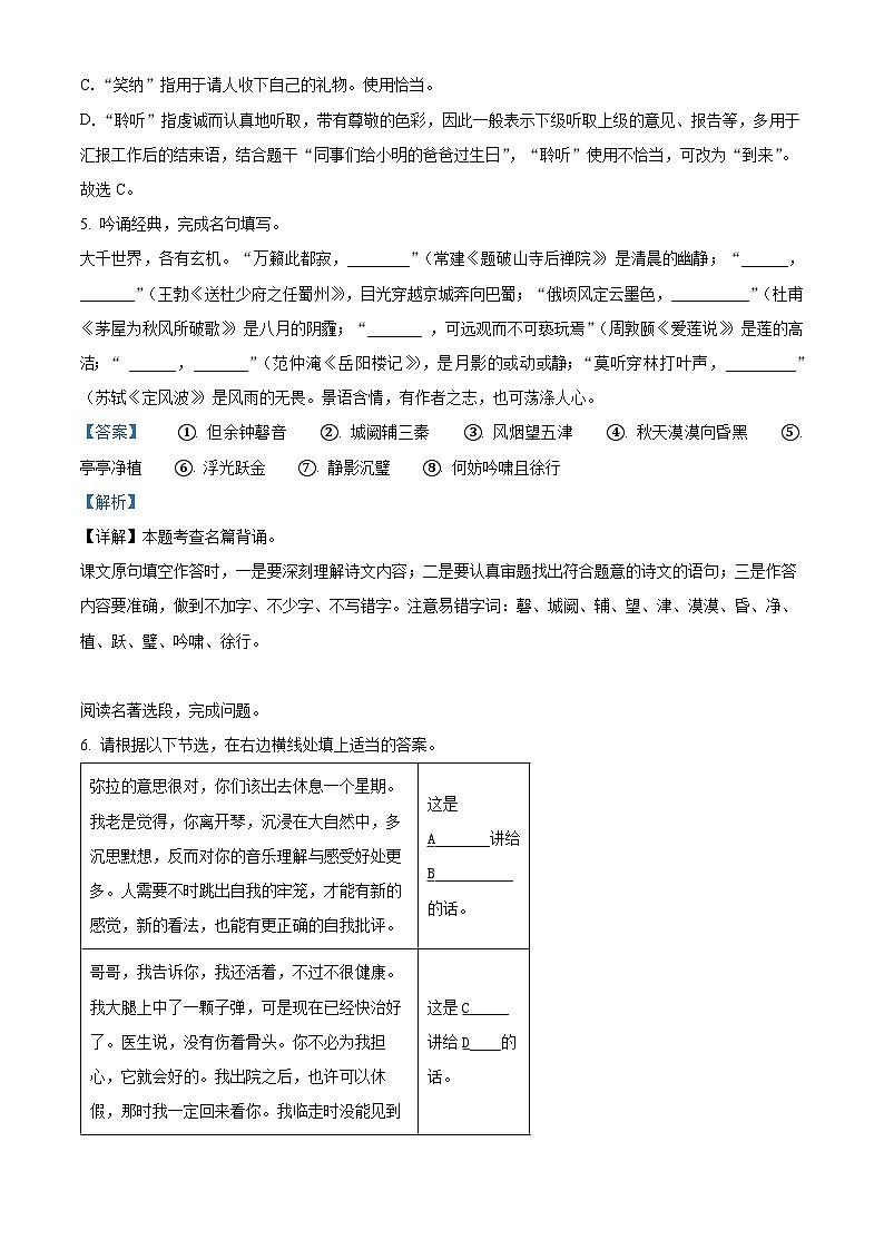 精品解析:2023年浙江省杭州市萧山区中考模拟语文试题(解析版)第3页