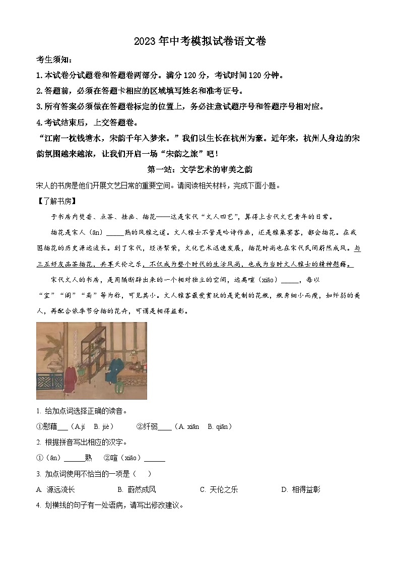 2023年浙江省温州市苍南县中考模拟语文试题(原卷版+解析版)01