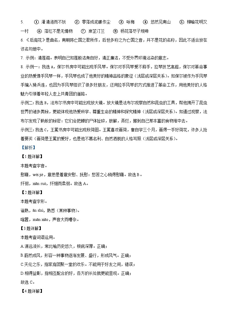 2023年浙江省温州市苍南县中考模拟语文试题(原卷版+解析版)03