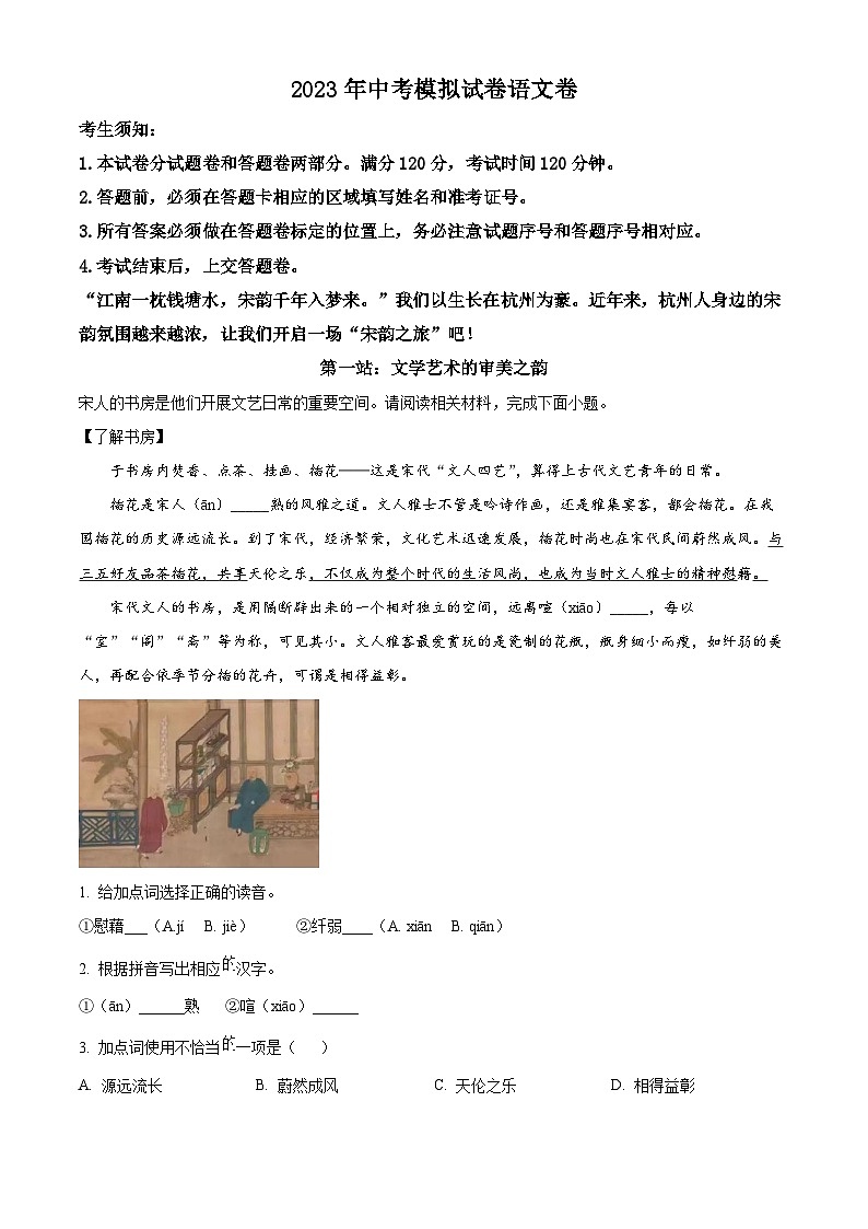 2023年浙江省温州市苍南县中考模拟语文试题(原卷版+解析版)01