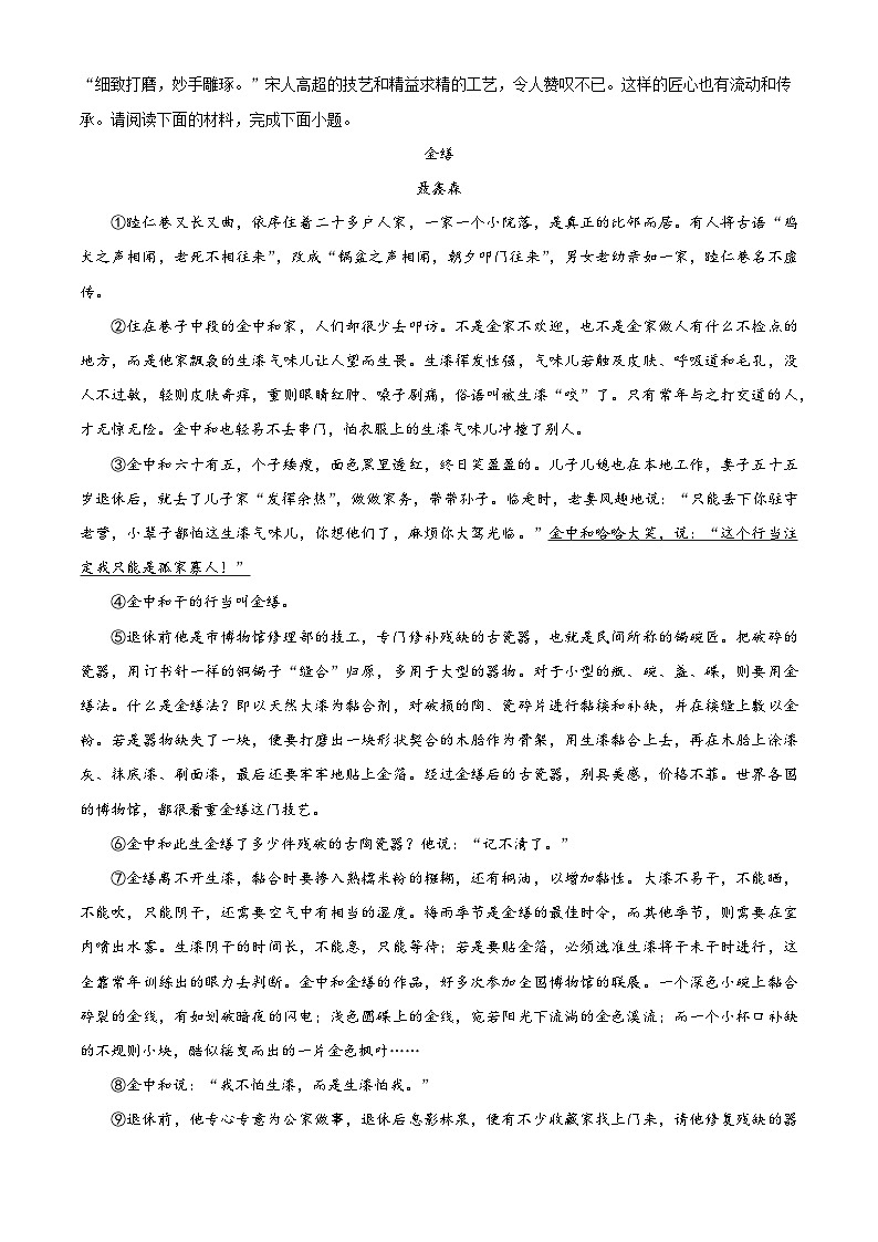 2023年浙江省温州市苍南县中考模拟语文试题(原卷版+解析版)03
