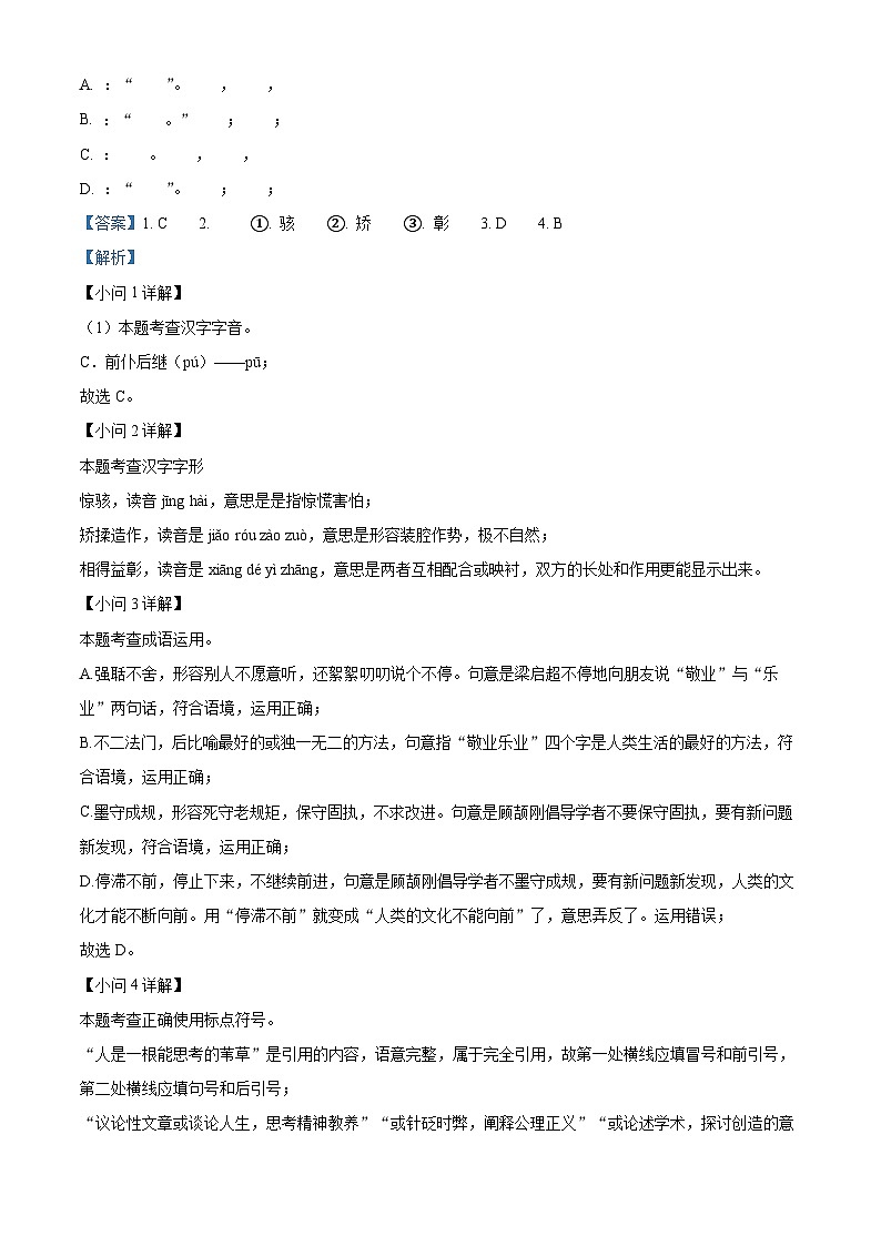 2024年重庆市缙云教育集团中考二模语文试题(原卷版+解析版)02