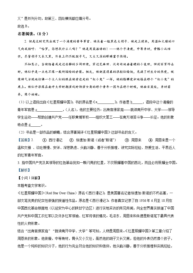 2024年重庆市缙云教育集团中考二模语文试题(原卷版+解析版)03