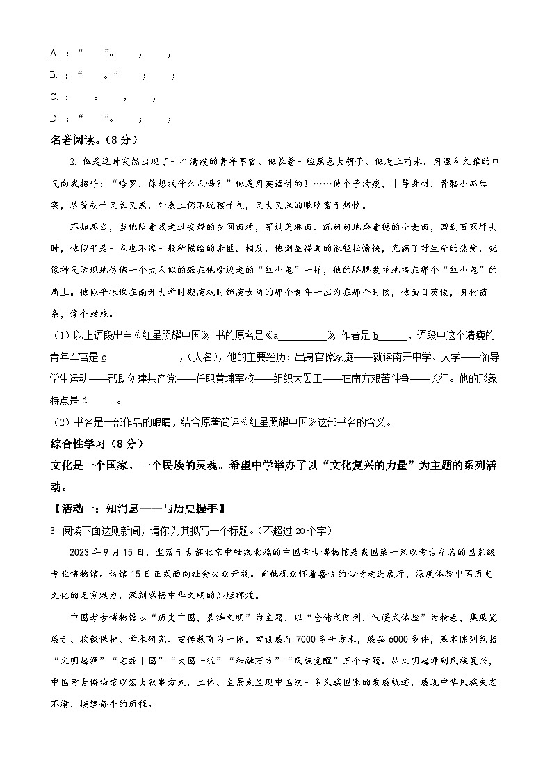 2024年重庆市缙云教育集团中考二模语文试题(原卷版+解析版)02