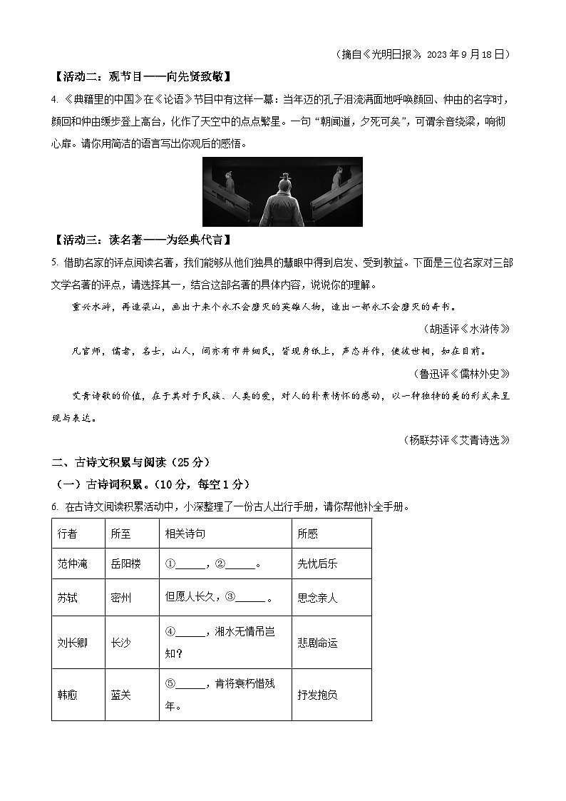 2024年重庆市缙云教育集团中考二模语文试题(原卷版+解析版)03