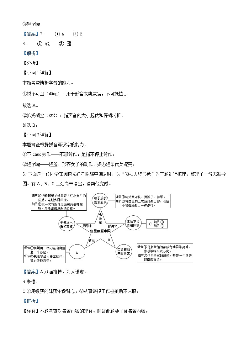 陕西省渭南市蒲城县2023-2024学年八年级上学期期中语文试题(原卷版+解析版)02