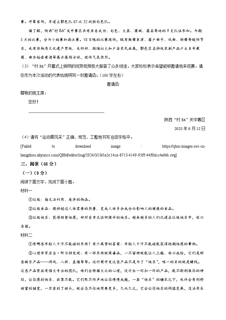 陕西省渭南市蒲城县2023-2024学年八年级上学期期中语文试题(原卷版+解析版)03