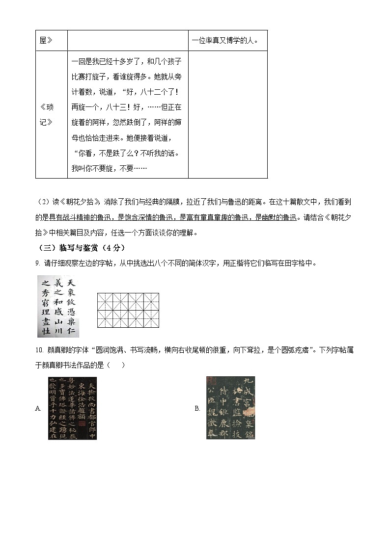 精品解析:云南省澜沧拉祜族自治县2023-2024学年七年级上学期期中语文试题(原卷版)第3页