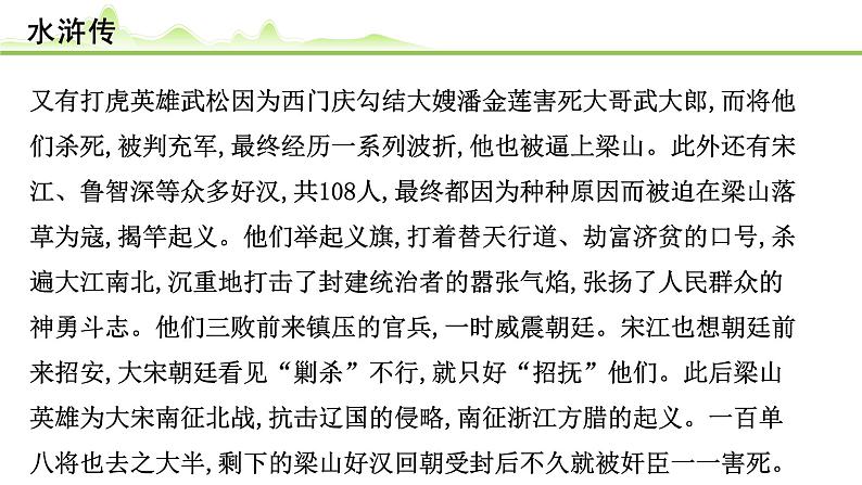 (五)《水浒传》课件---2024年中考语文常考名著复习03