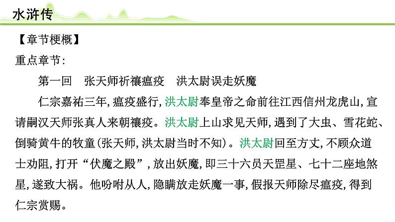 (五)《水浒传》课件---2024年中考语文常考名著复习04