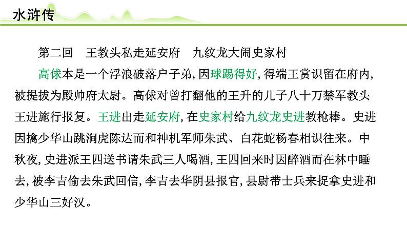 (五)《水浒传》课件---2024年中考语文常考名著复习05