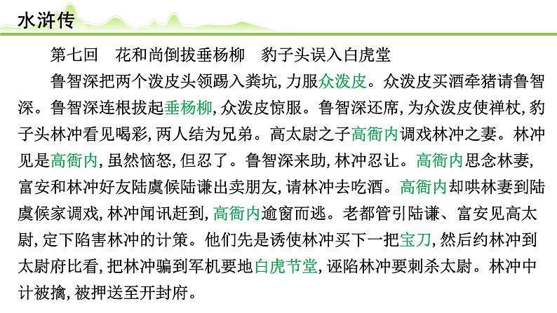 (五)《水浒传》课件---2024年中考语文常考名著复习08